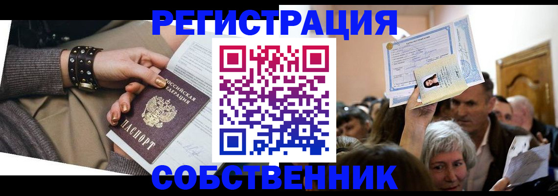 временная регистрация в квартире в Коврове