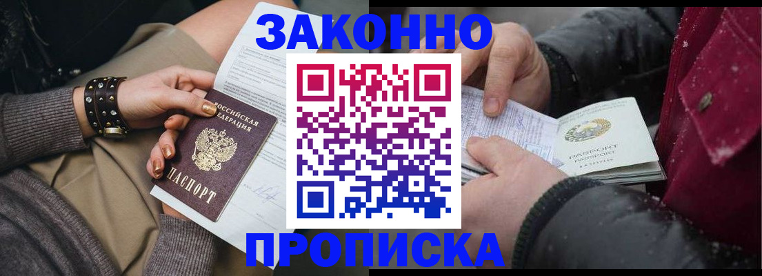 прописка регистрация в Коврове