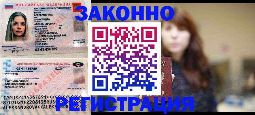 прописка законно в Коврове