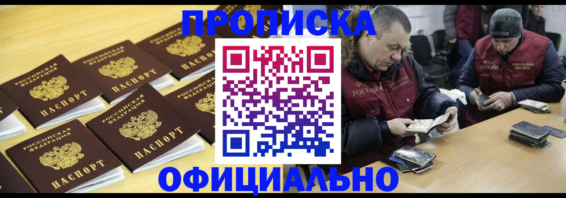 прописка 2025 в Коврове